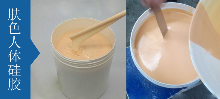 人體硅膠原料有幾種 ？