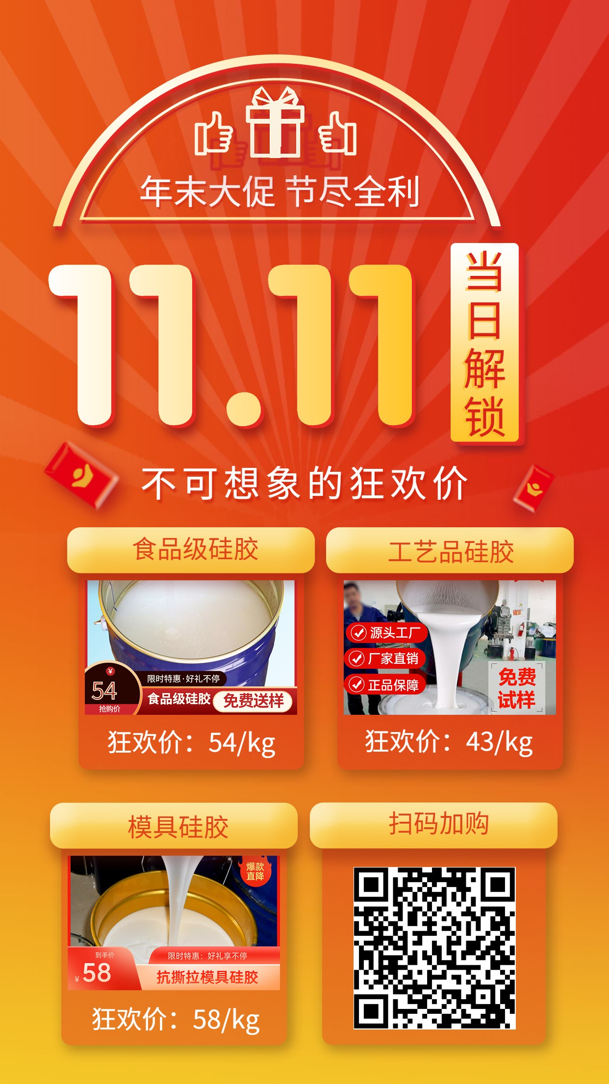 雙11優(yōu)惠活動(dòng)！