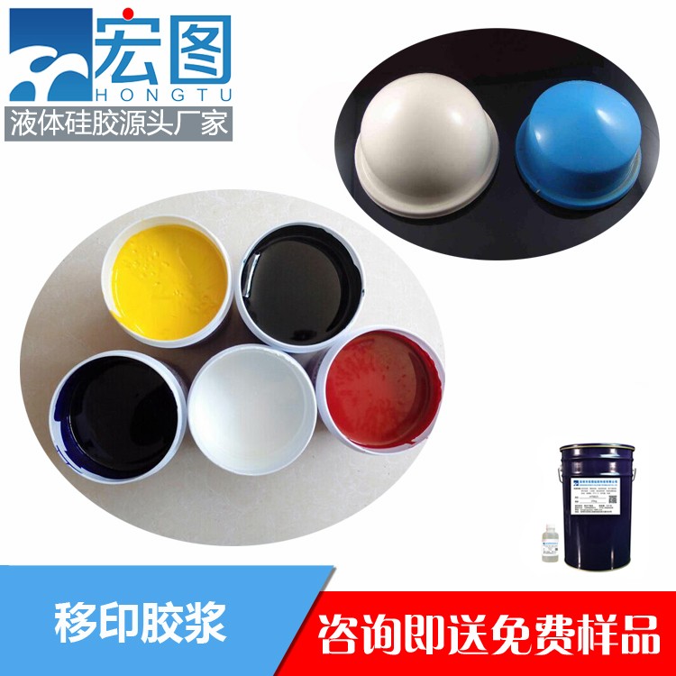 宏圖移印硅膠漿高效印刷，清晰細(xì)膩