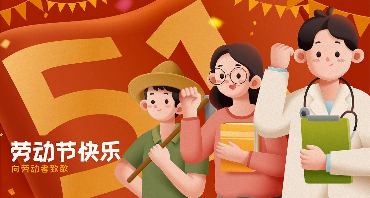  宏圖硅膠2024年五一放假通知！