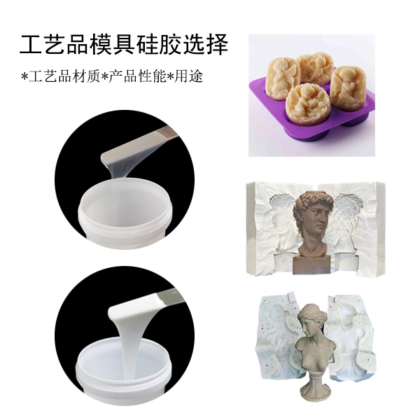 宏圖工藝品模具硅膠，讓你的作品更出彩！